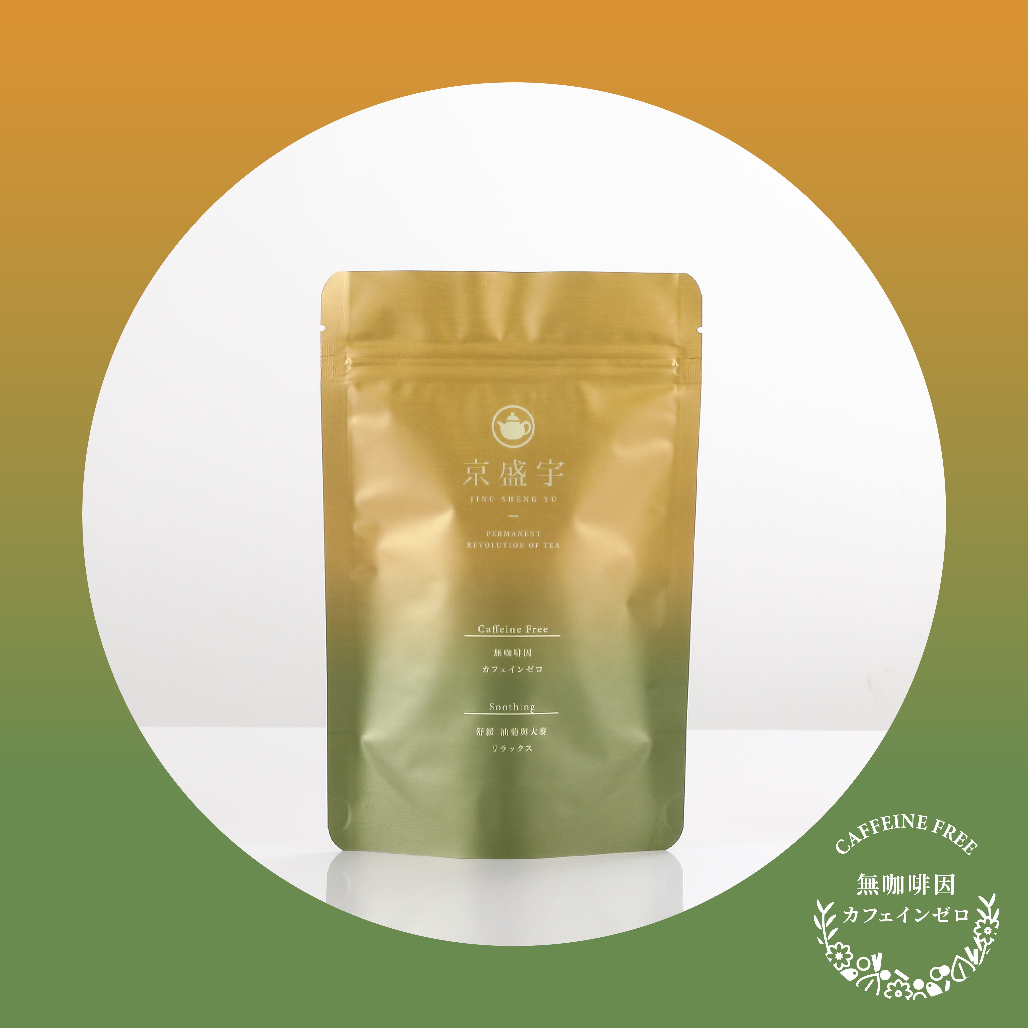 舒緩-油菊與大麥｜無咖啡因茶-10入茶包