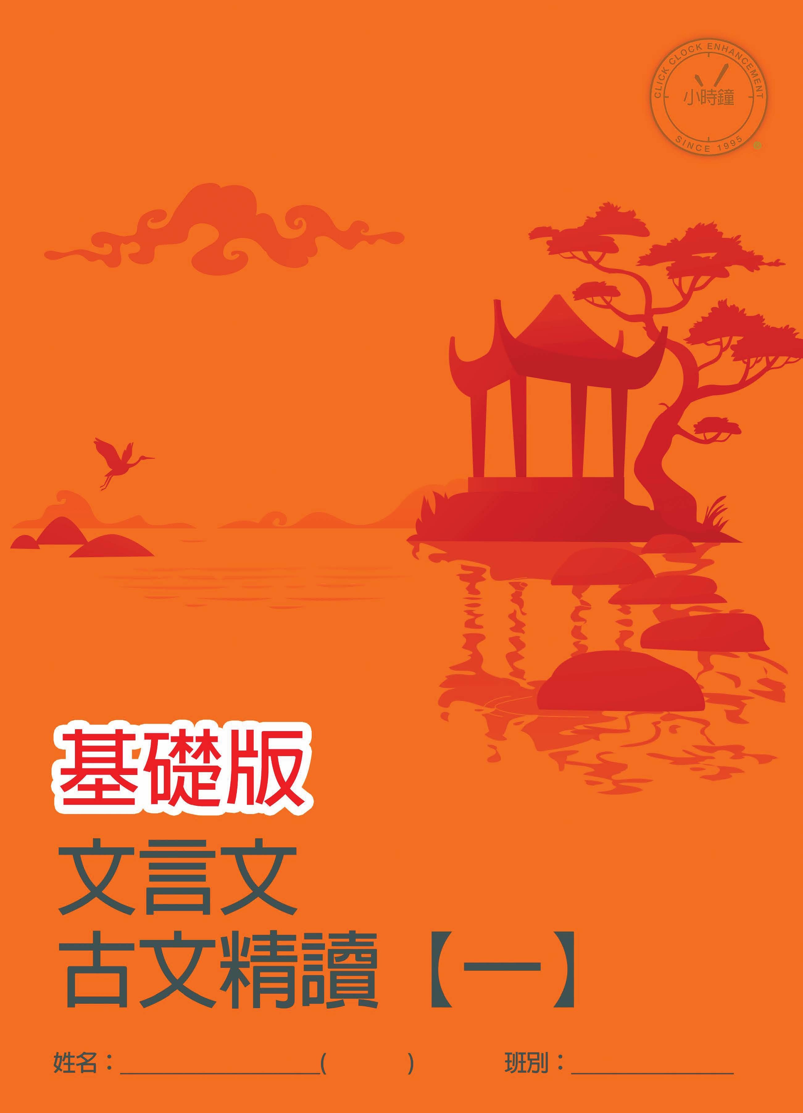 (SC 11)  文言文(古文精讀) (基礎版)