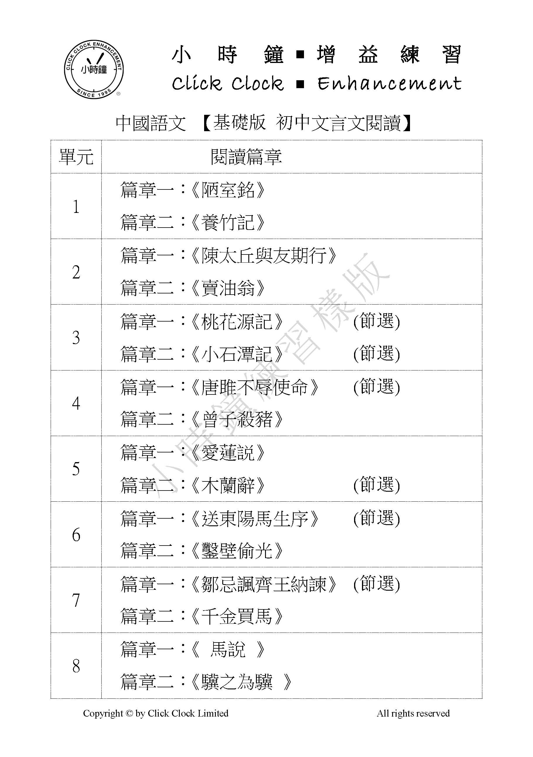 (SC 11)  文言文(古文精讀) (基礎版)