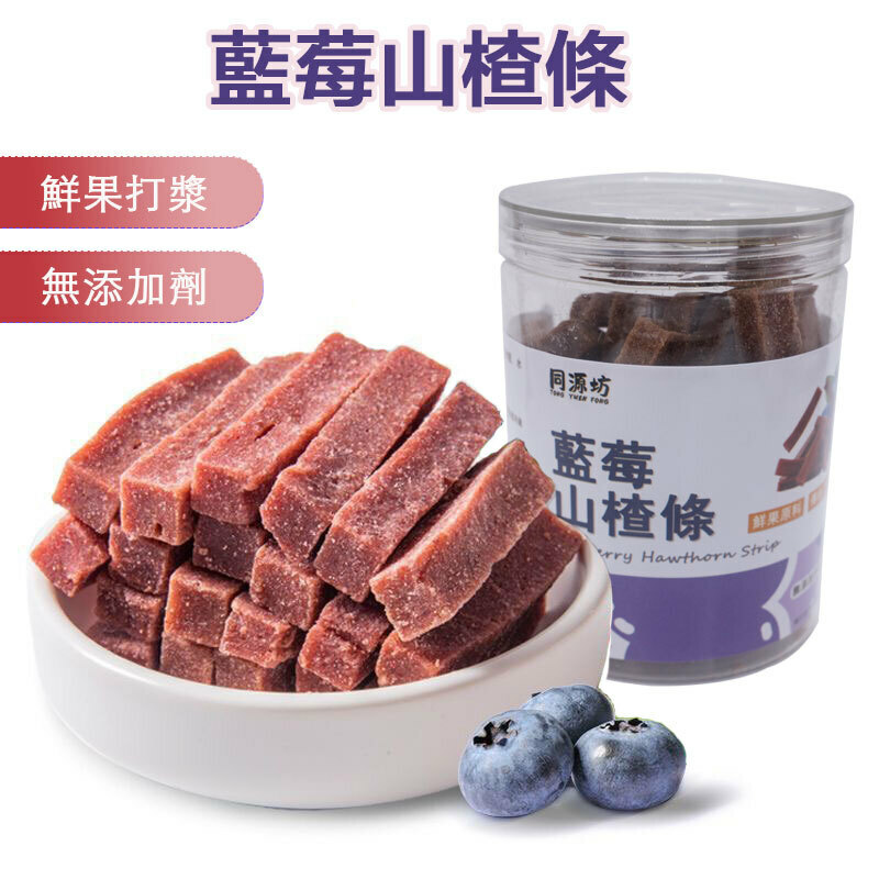 山楂王-藍莓山楂條260g 大罐裝 健胃消食山楂零食 藍莓零食 藍莓條 山楂餅