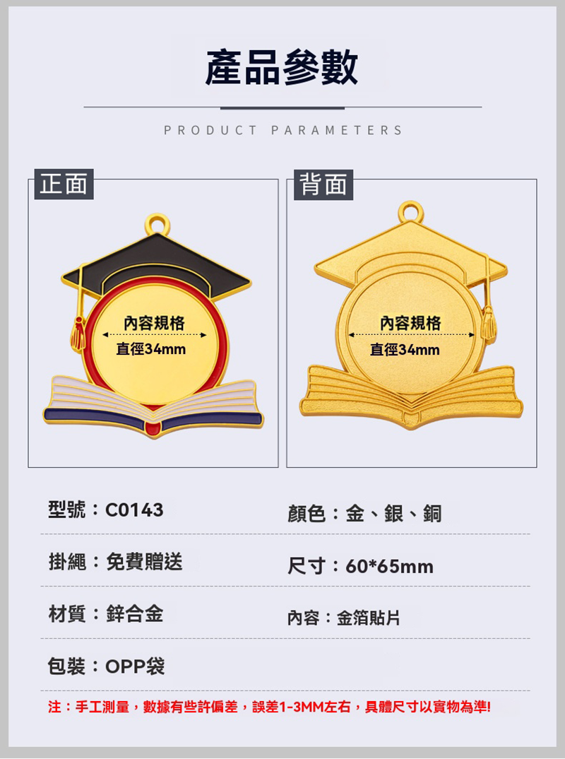 訂製博士帽畢業獎牌 升級送彩色排版金貼 DY901