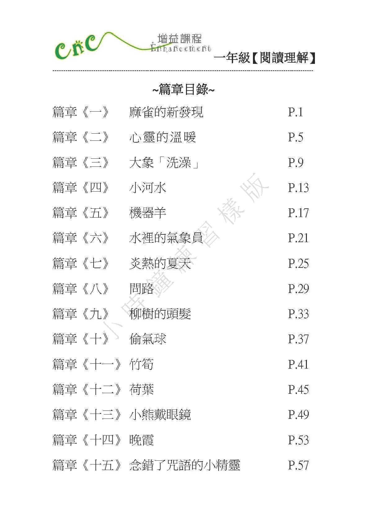 (PC 21) P1 小學中文 閱讀理解 (應試版)