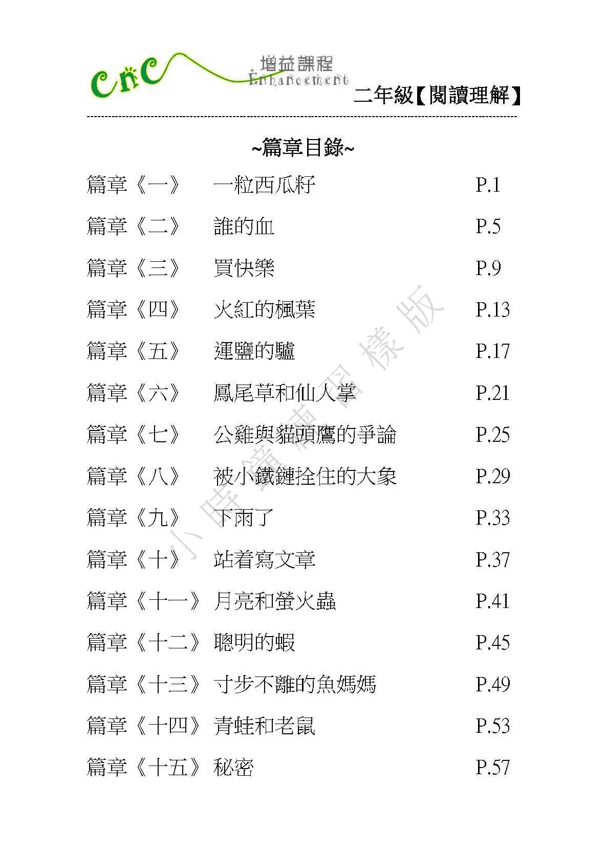 (PC 21) P2 小學中文 閱讀理解 (應試版)