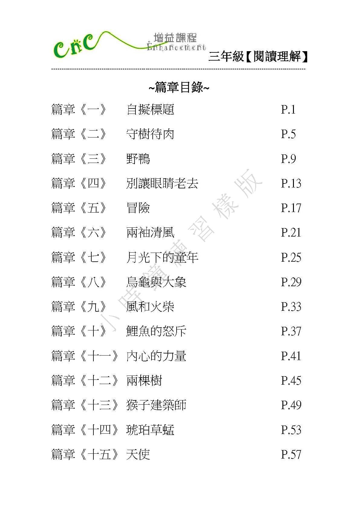 (PC 21) P3 小學中文 閱讀理解 (應試版)