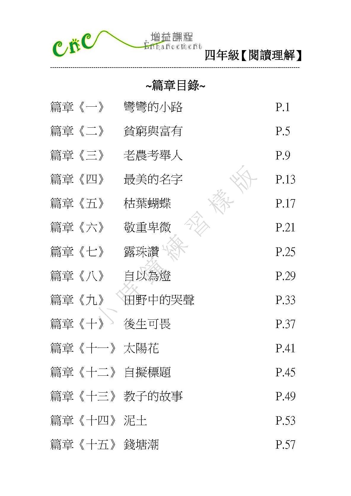 (PC 21) P4 小學中文 閱讀理解 (應試版)