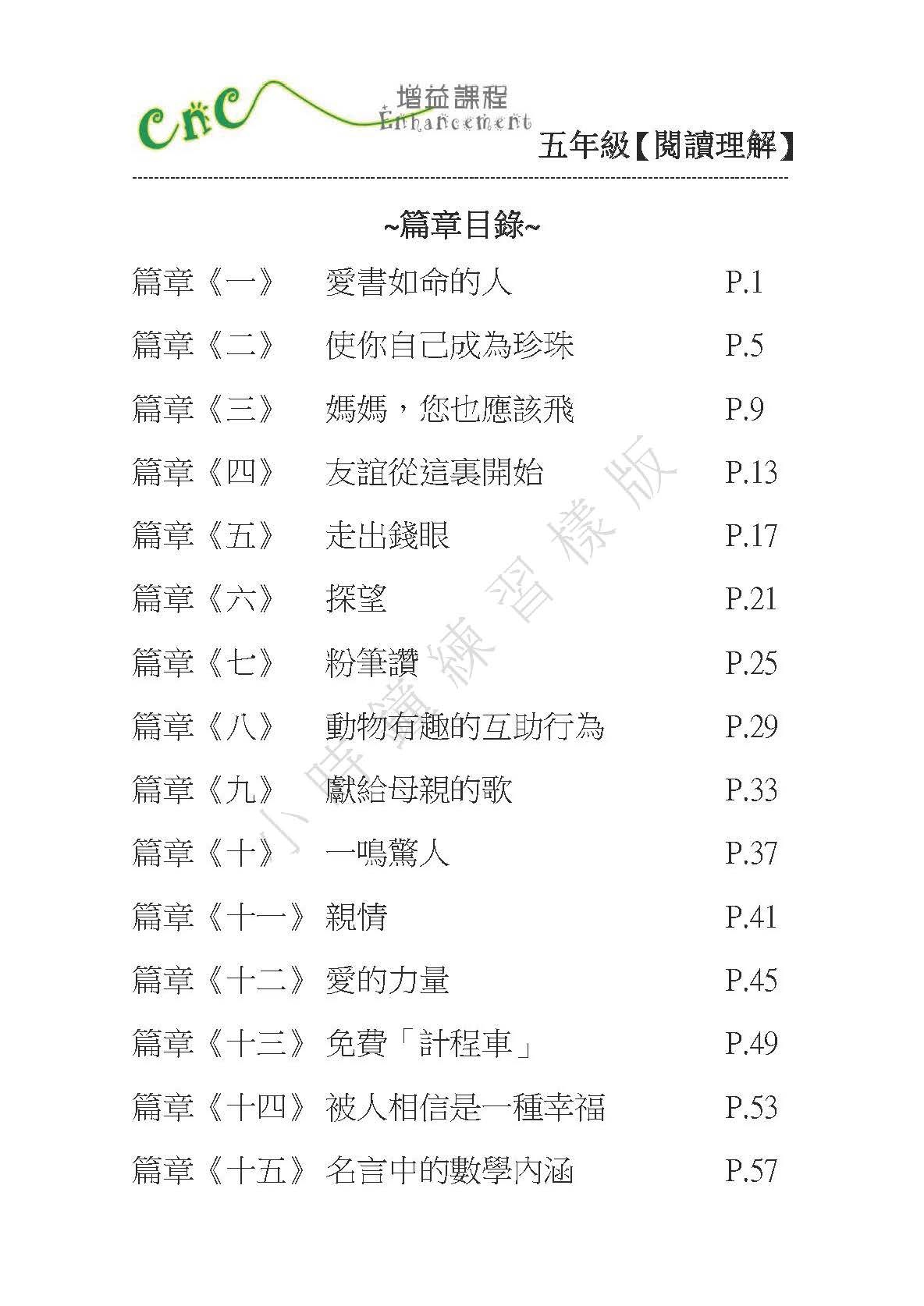 (PC 21) P5 小學中文 閱讀理解 (應試版)