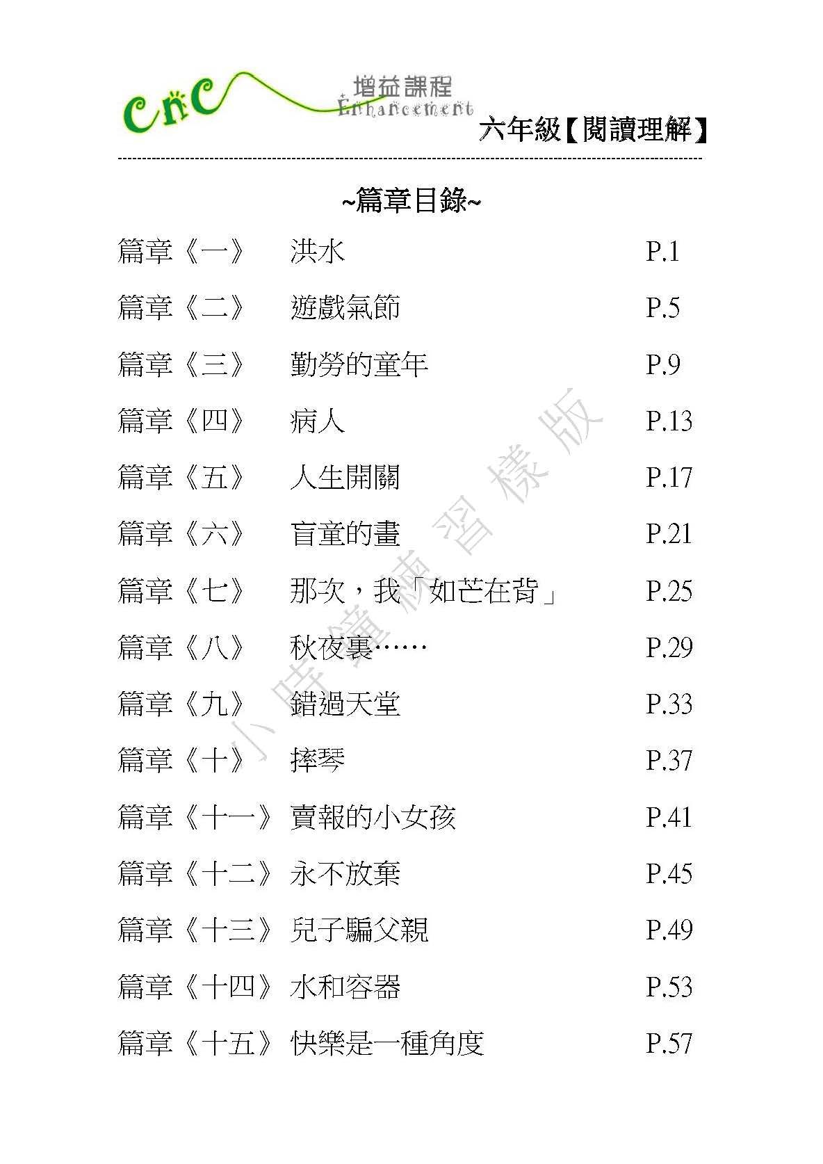 (PC 21) P6 小學中文 閱讀理解 (應試版)
