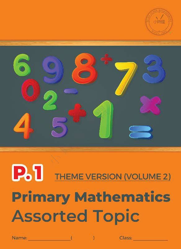 (PM E23)  P1 小學數學 專題研習 (精選版 第二輯) - 英文版本