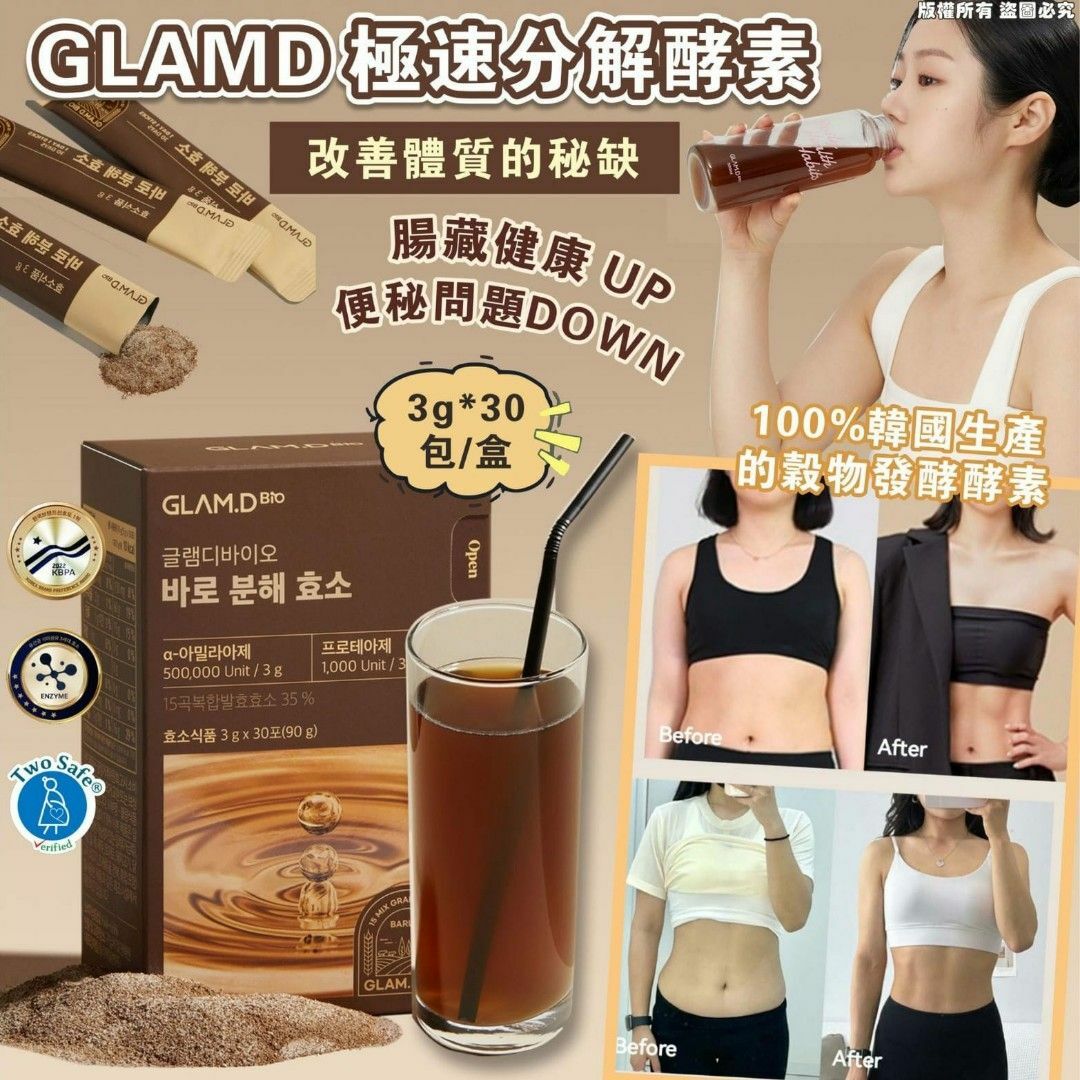 韓國 GLAM.D 極速分解酵素 (3g x30包/30日份量) - 大麥茶味