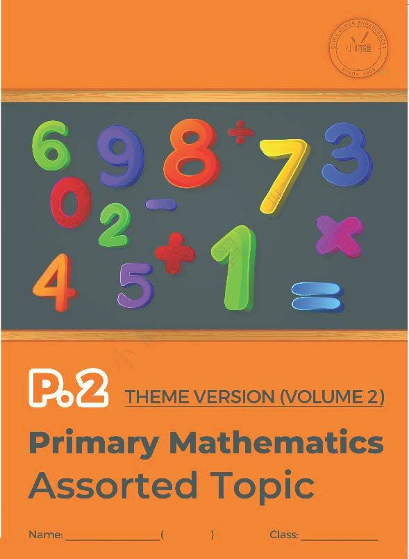 (PM E23)  P2 小學數學 專題研習 (精選版 第二輯) - 英文版本