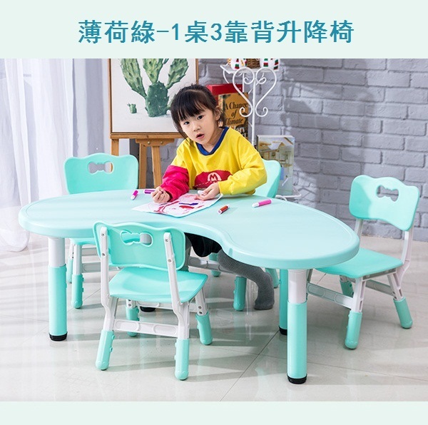 New Kindergarten Table Moon Table Lift Toy Table (Mint Green-1 Table 3 Backrest Lift Chair)