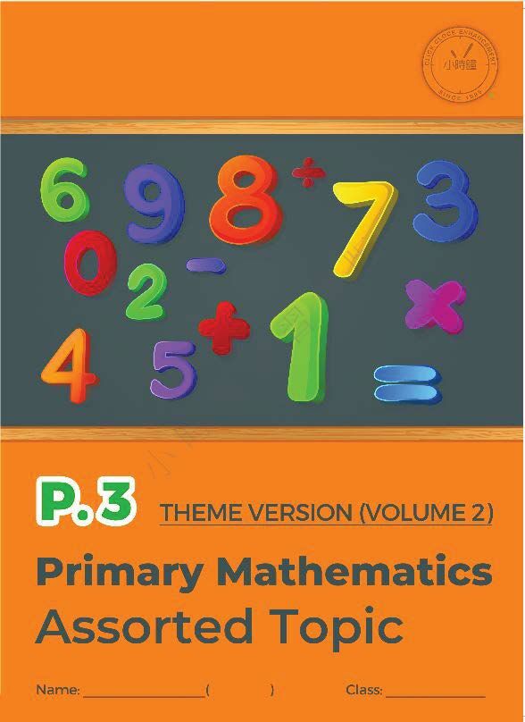 (PM E23)  P3 小學數學 專題研習 (精選版 第二輯) - 英文版本