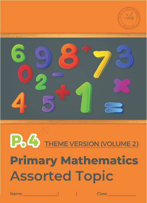 (PM E23)  P4 小學數學 專題研習 (精選版 第二輯) - 英文版本