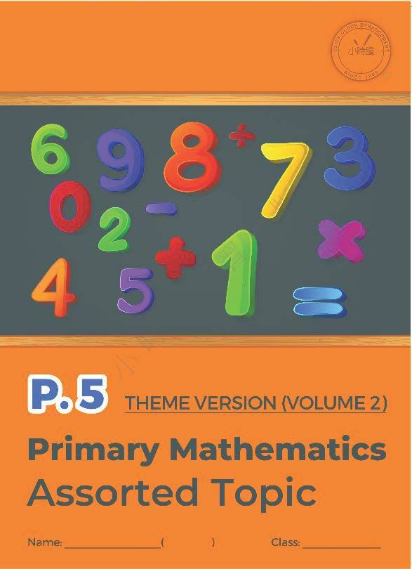 (PM E23)  P5 小學數學 專題研習 (精選版 第二輯) - 英文版本