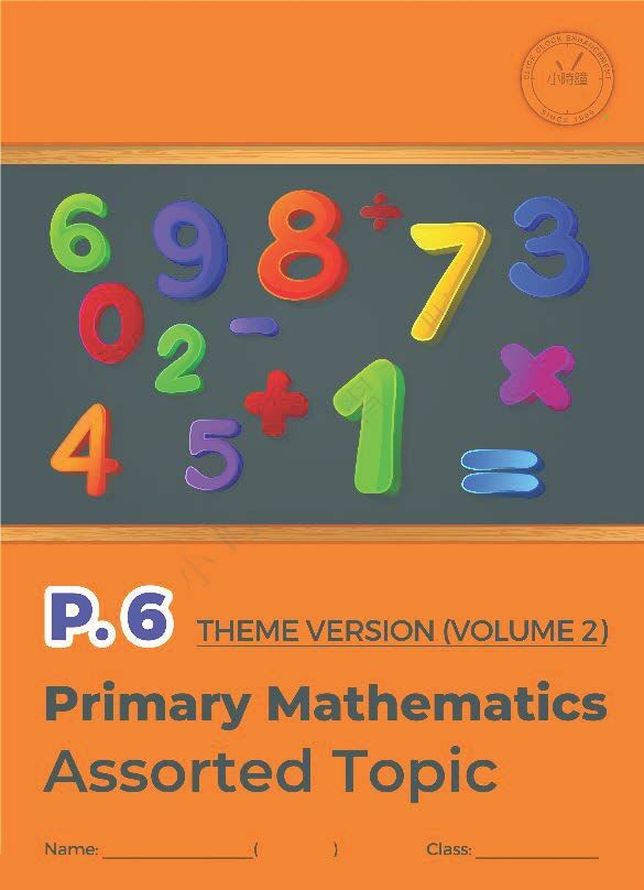 (PM E23)  P6 小學數學 專題研習 (精選版 第二輯) - 英文版本