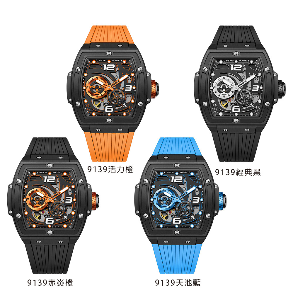(預購)【BEXEI 貝克斯】9139 玩命關頭系列 酒桶款 避震 夜光 多色 橡膠錶帶 全自動機械錶 手錶 腕錶