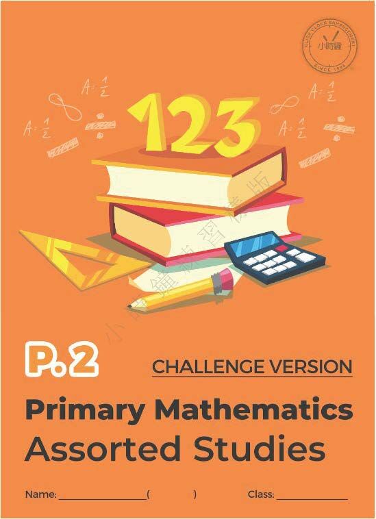 (PM E22)  P2 小學數學 專題進修 (挑戰版) - 英文版本