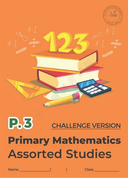 (PM E22)  P3 小學數學 專題進修 (挑戰版) - 英文版本