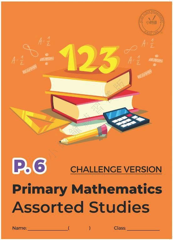 (PM E22)  P6 小學數學 專題進修 (挑戰版) - 英文版本