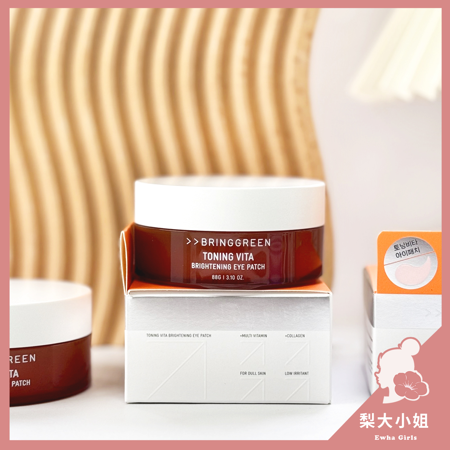 BRING GREEN 維他命提亮眼膜