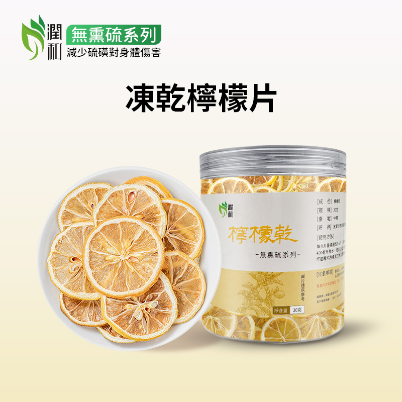 潤和花茶-檸檬乾 30g