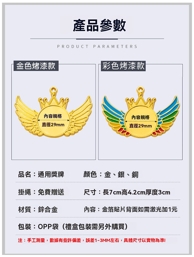 訂製通用翅膀掛牌獎牌 升級送彩色排版金貼 DY903