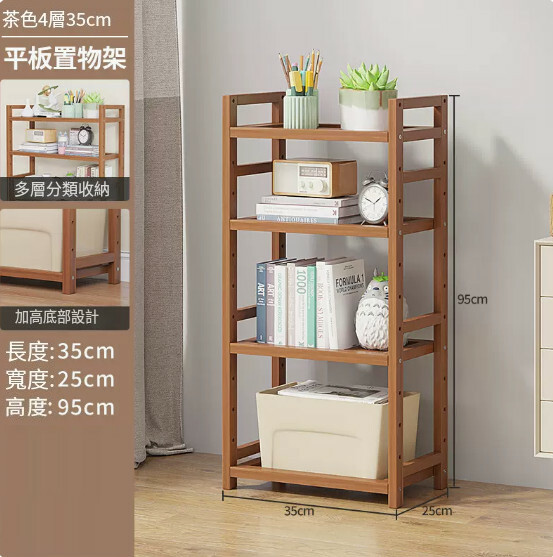 熱推楠竹實木家具 厨房架 戶外花架 置物架 書架【35cm】全板4層(茶色)