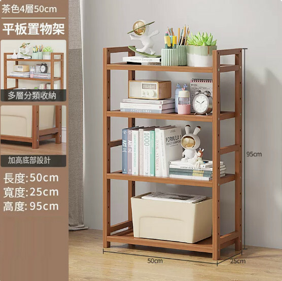 熱推楠竹實木家具 厨房架 戶外花架 置物架 書架【50cm】全板4層(茶色)