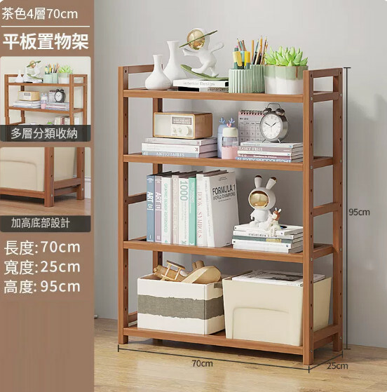 熱推楠竹實木家具 厨房架 戶外花架 置物架 書架【70cm】全板4層(茶色)