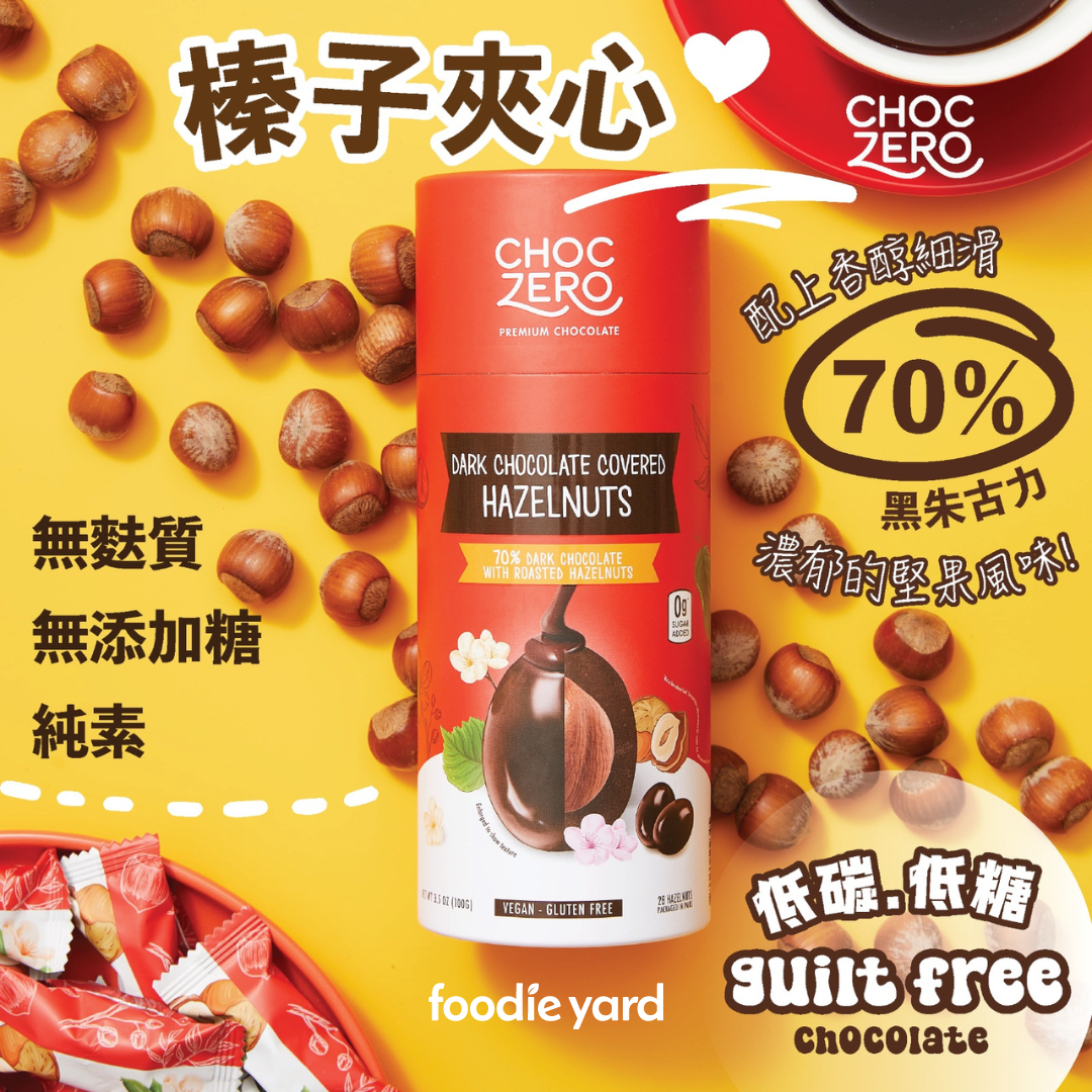 Choczero 70% 純素榛子黑朱古力粒 100g