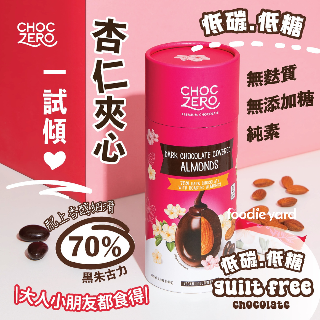 清貨優惠 Choczero 70% 純素杏仁黑朱古力粒 100g (best before 16 / 10 / 2025)