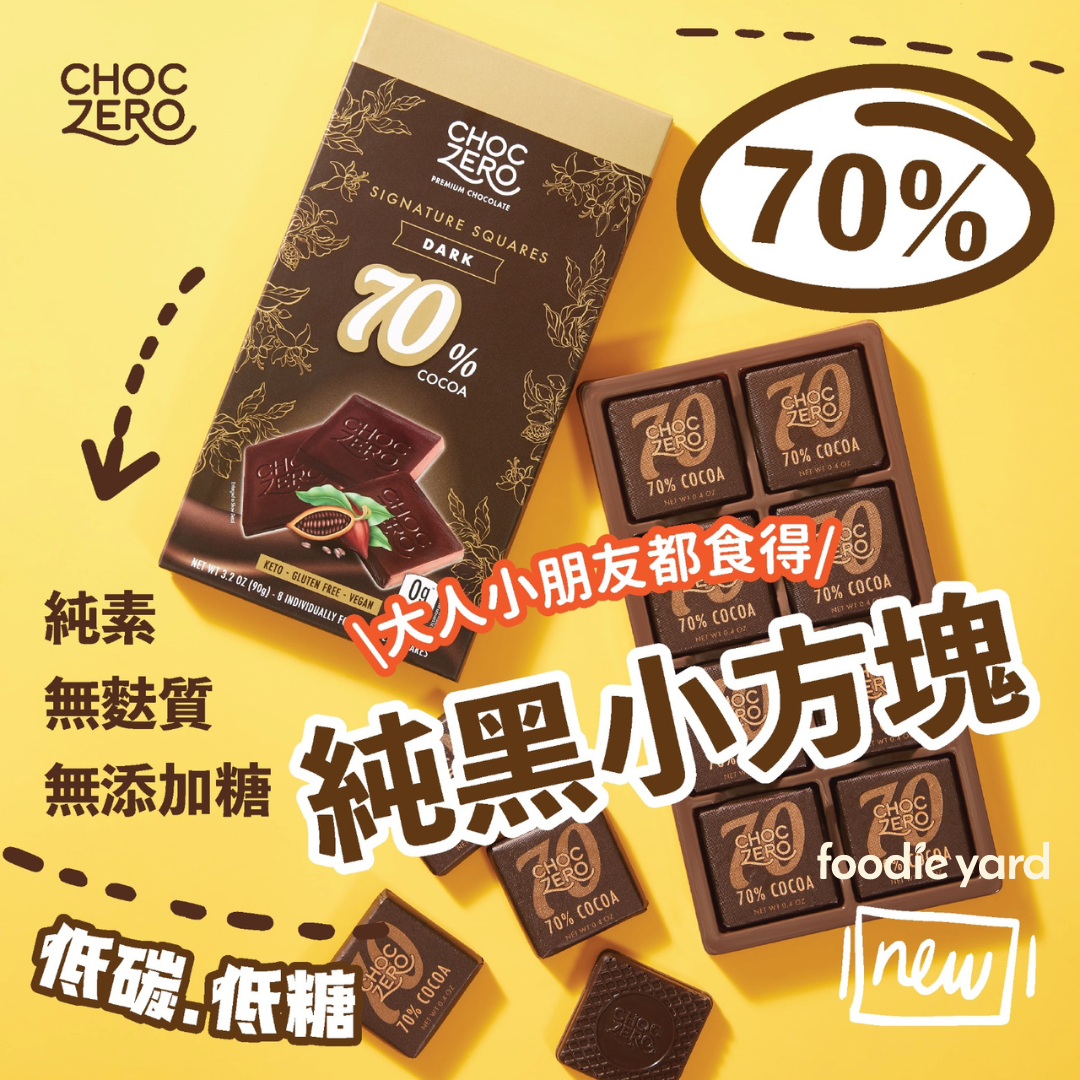 Choczero 70% 純素無糖黑朱古力塊 90g