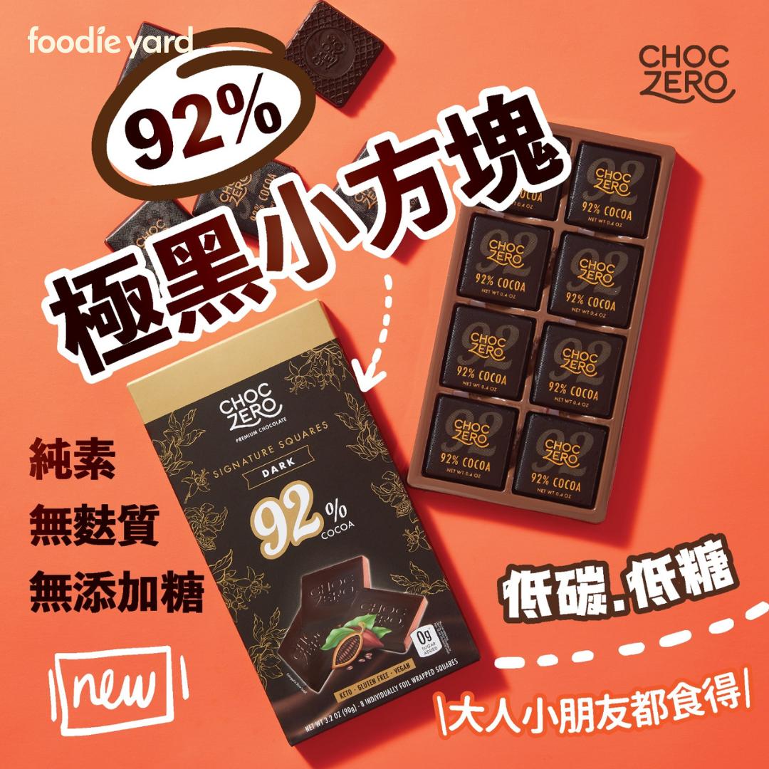 Choczero 92% 純素無糖黑朱古力塊 90g