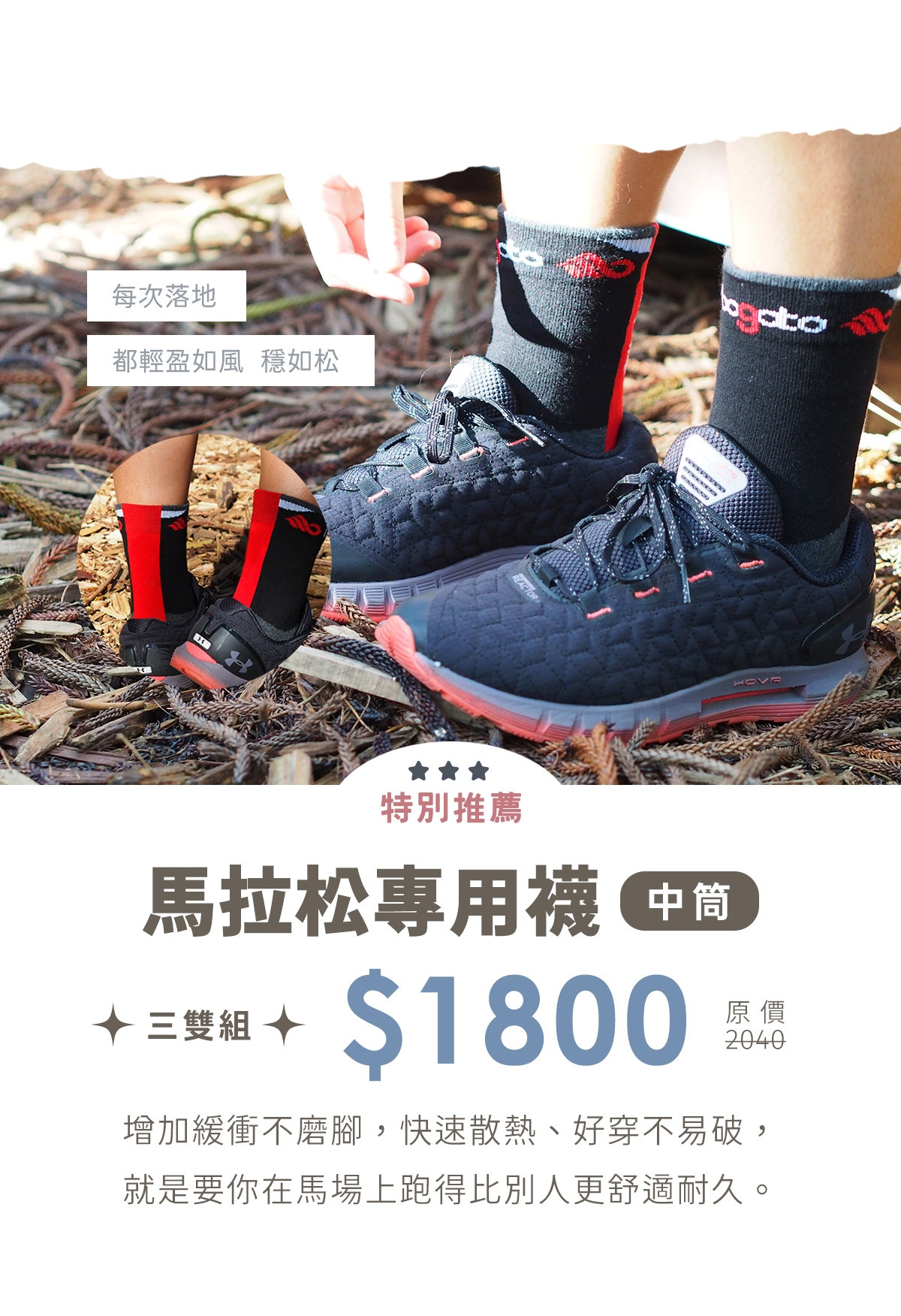 馬拉松專用襪(中筒)