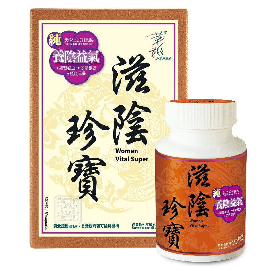 HERBS草姬 - 滋陰珍寶 60粒