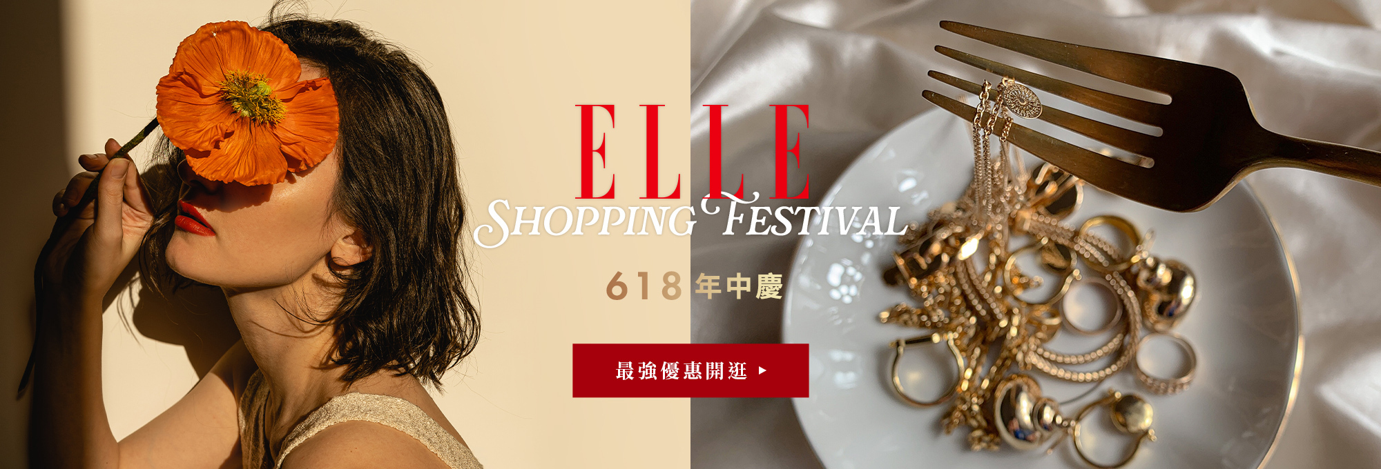 618,年中慶,優惠