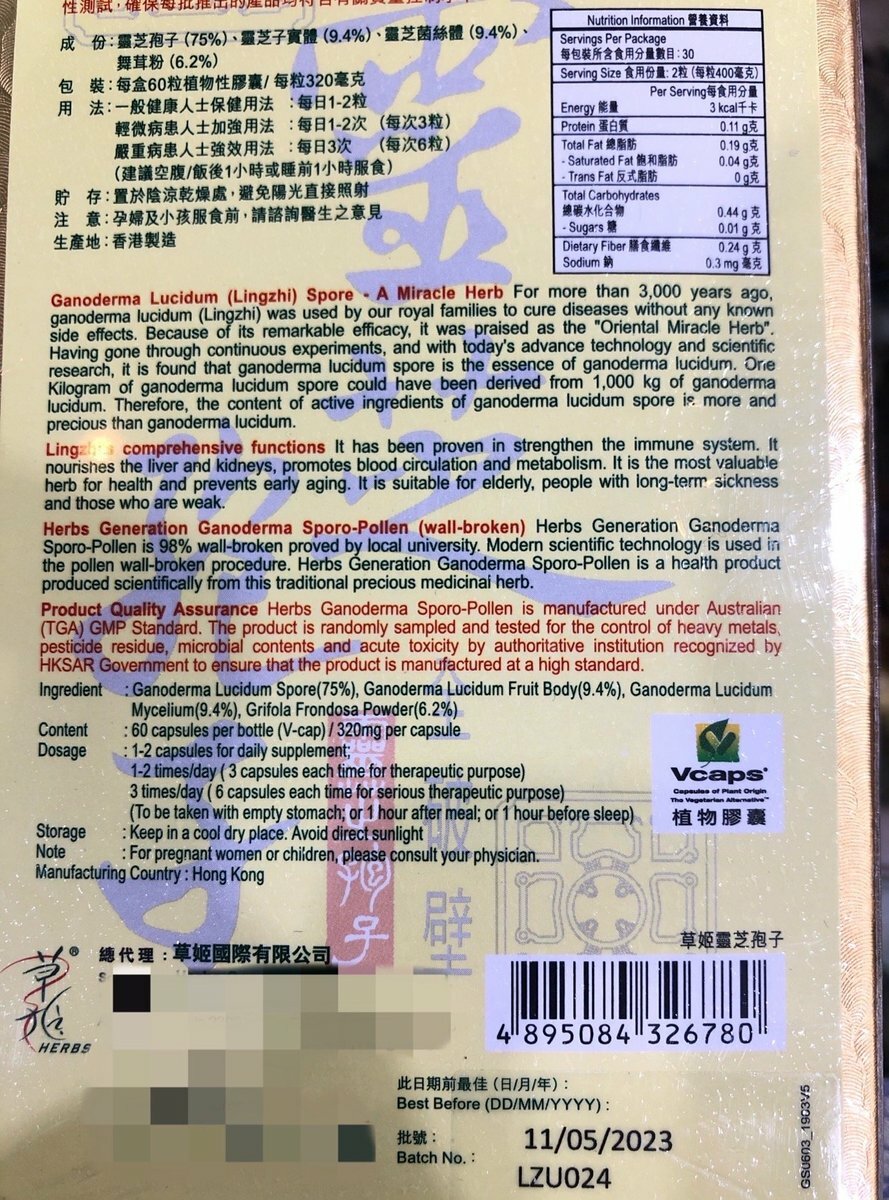 HERBS草姬 - 靈芝孢子 60粒(全破壁)