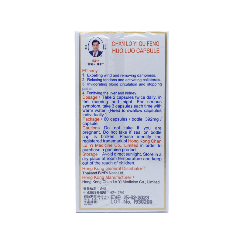 陳老二 - 驅風活絡丸 CHAN LO YI 60粒