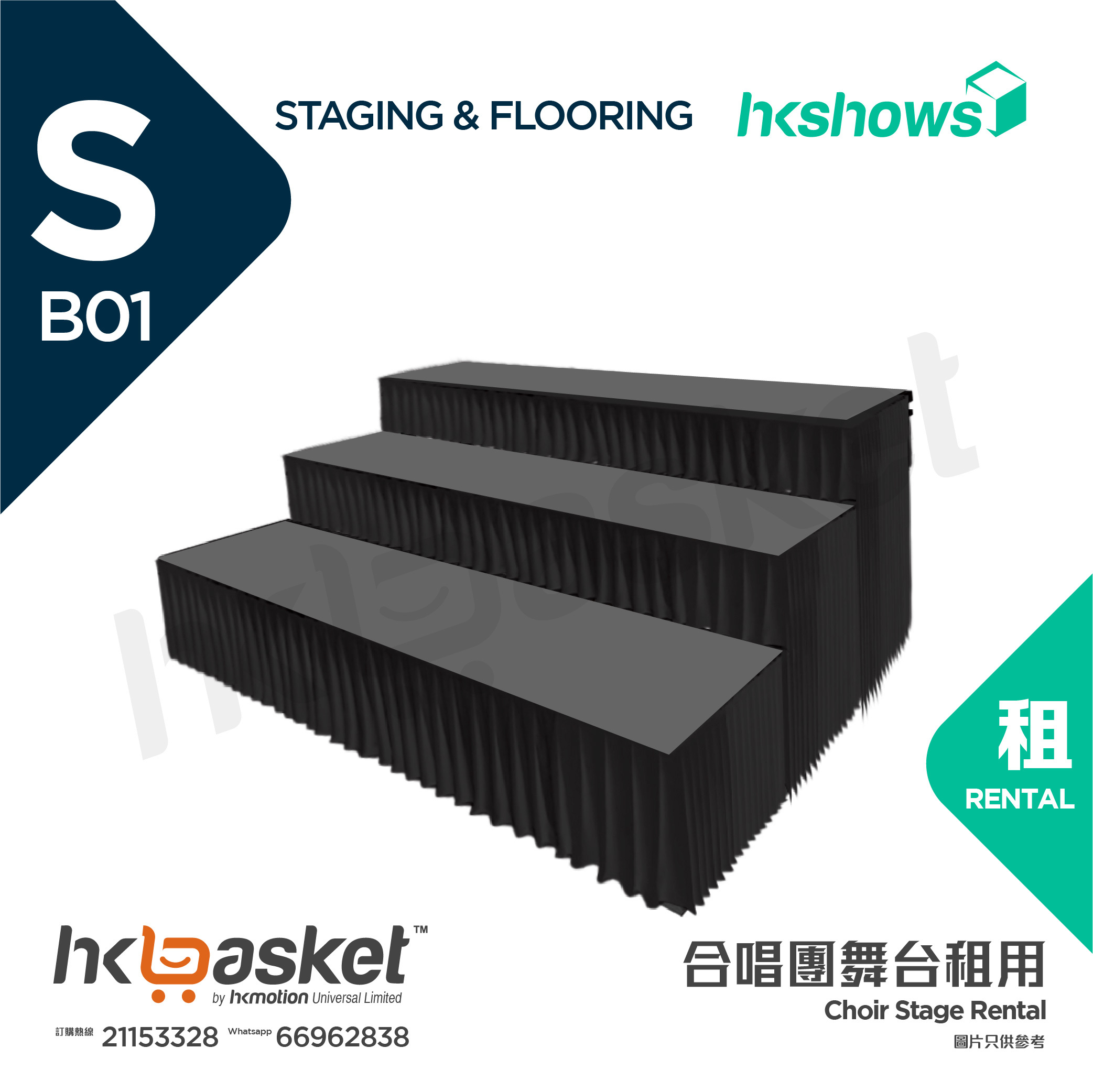 [Rental] HKshows Choir Stage with Black Carpet - SRSB01K