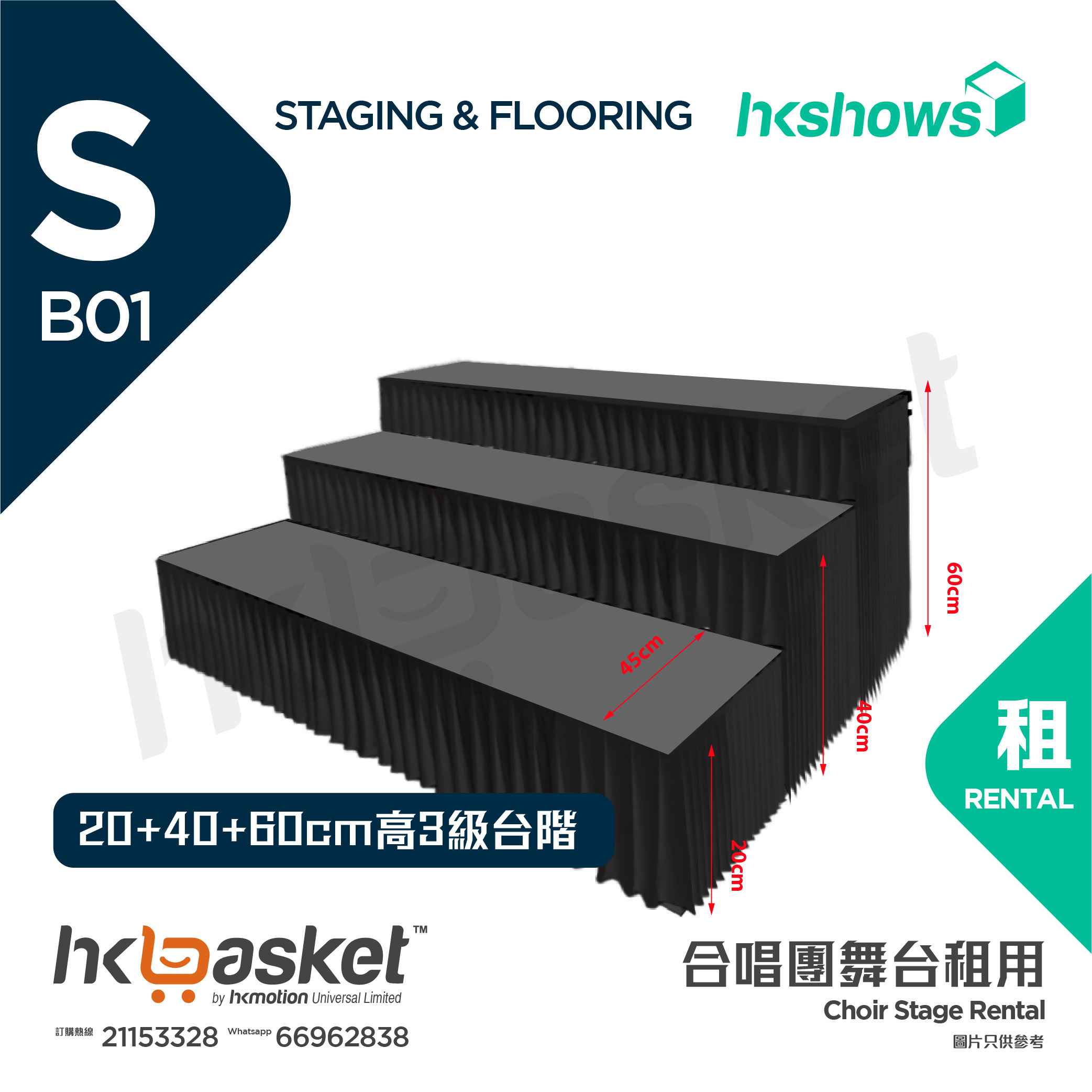 [Rental] HKshows Choir Stage with Black Carpet - SRSB01K