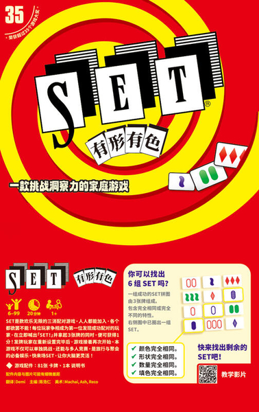 有形有色 SET 神奇形色牌 繁體中文版