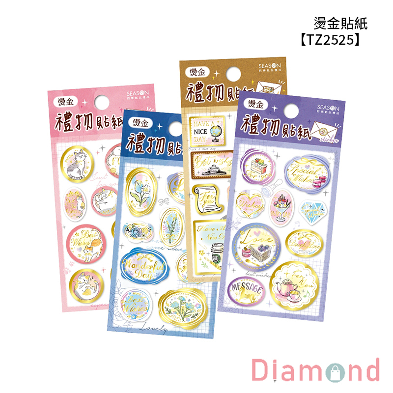 四季紙品 燙金貼紙  2入【TZ2525】