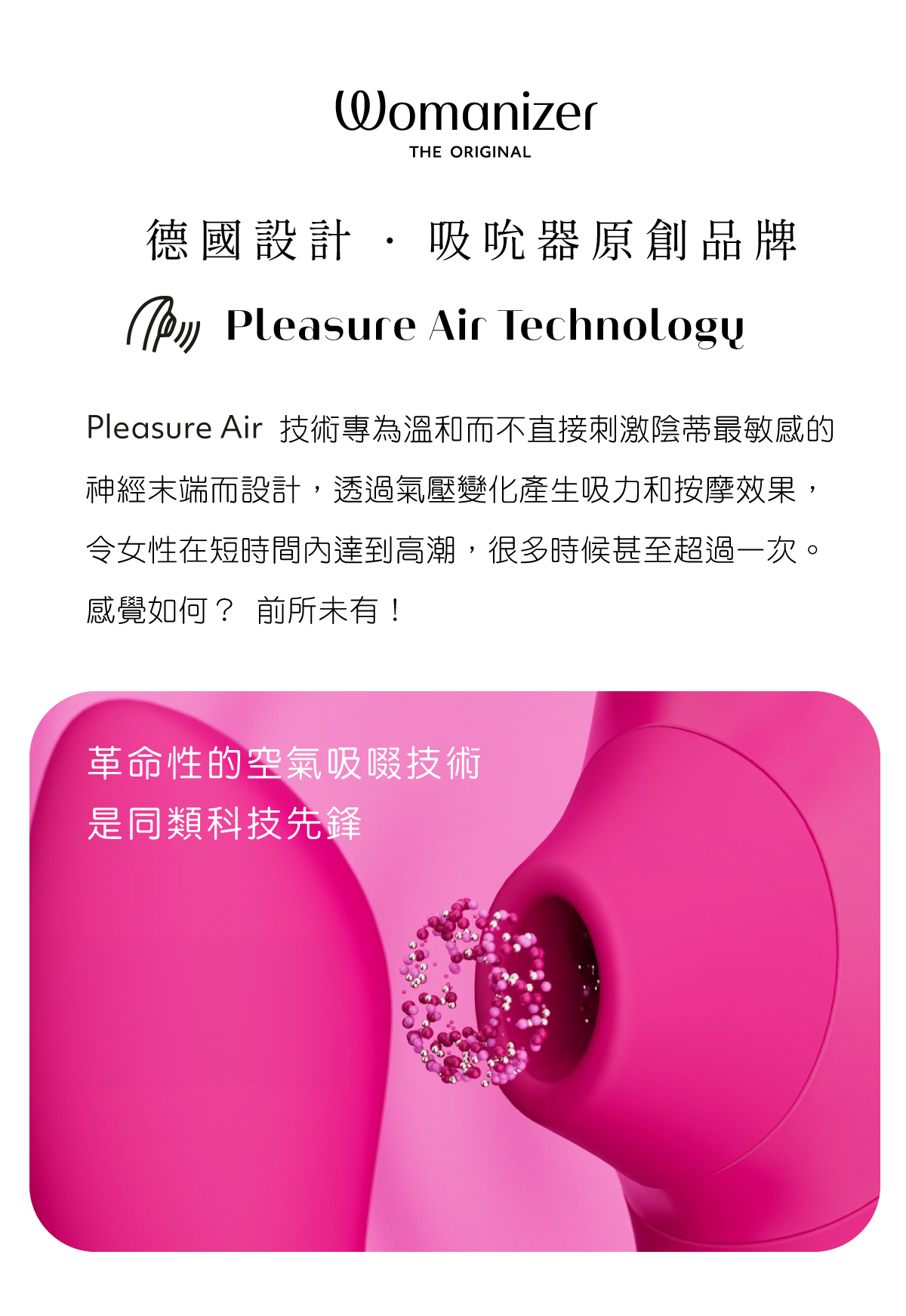 Womanizer,Womanizer Blend,德國 Womanizer,Womanizer 吸吮器,吸吮器,G點按摩棒