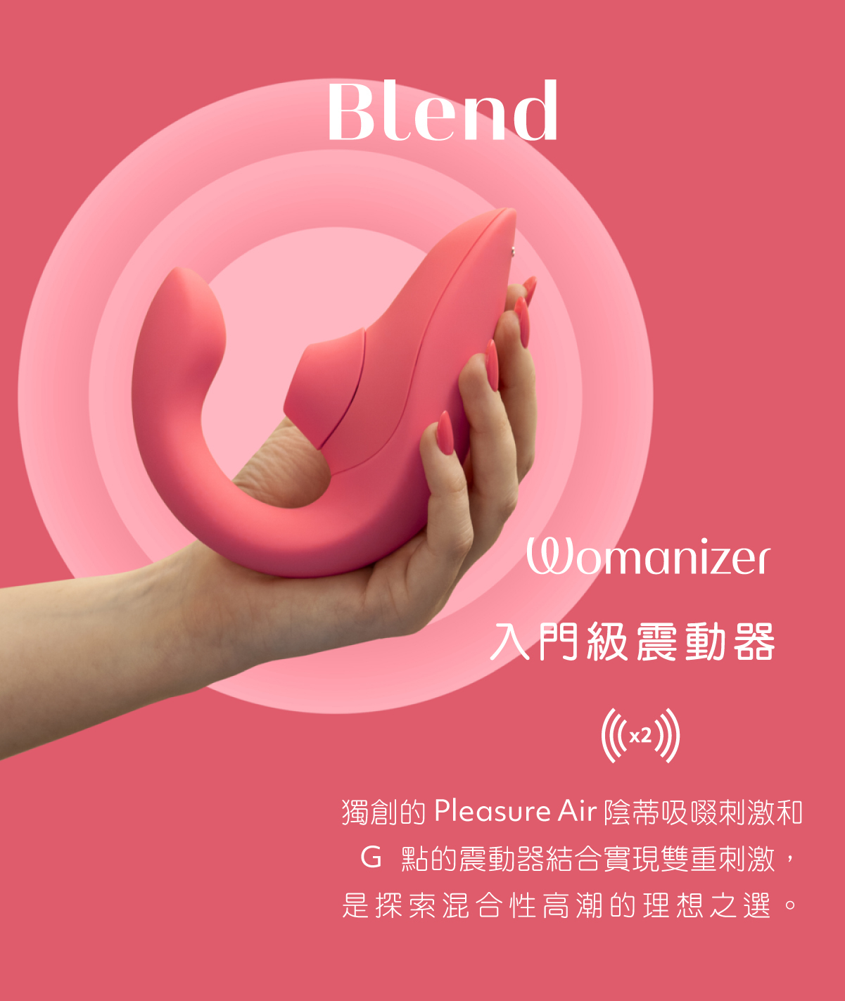 Womanizer,Womanizer Blend,德國 Womanizer,Womanizer 吸吮器,吸吮器,G點按摩棒