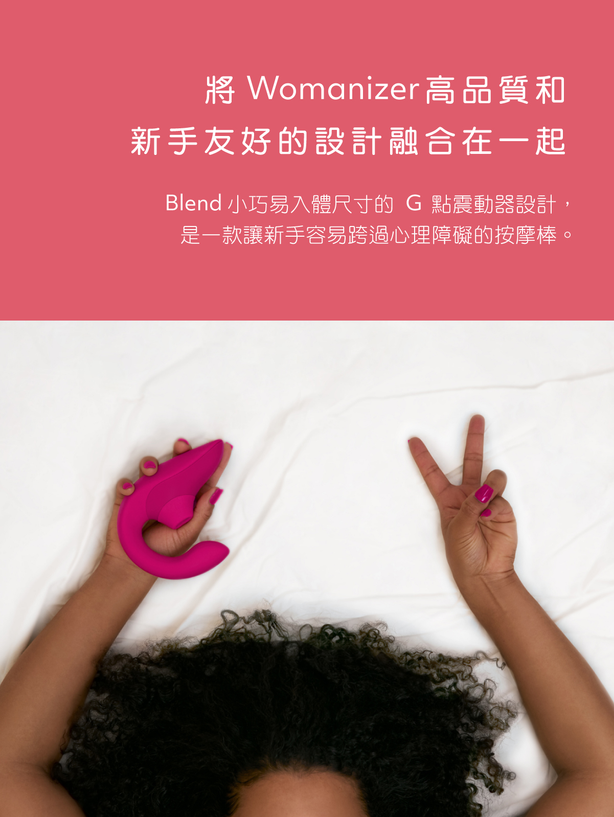 Womanizer,Womanizer Blend,德國 Womanizer,Womanizer 吸吮器,吸吮器,G點按摩棒