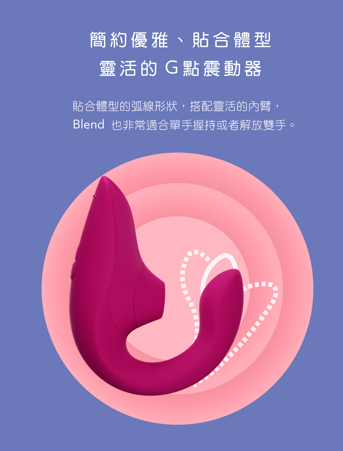Womanizer,Womanizer Blend,德國 Womanizer,Womanizer 吸吮器,吸吮器,G點按摩棒