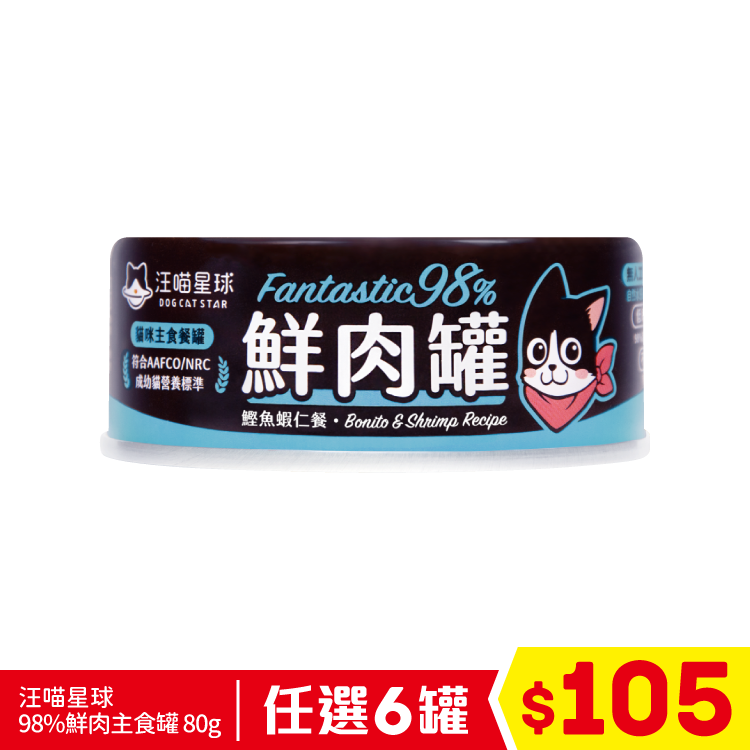 汪喵星球 - 貓用98%鮮肉無膠主食罐 - 鰹魚蝦仁 80g (任選6罐$105)