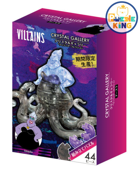 烏蘇拉 (立體水晶)