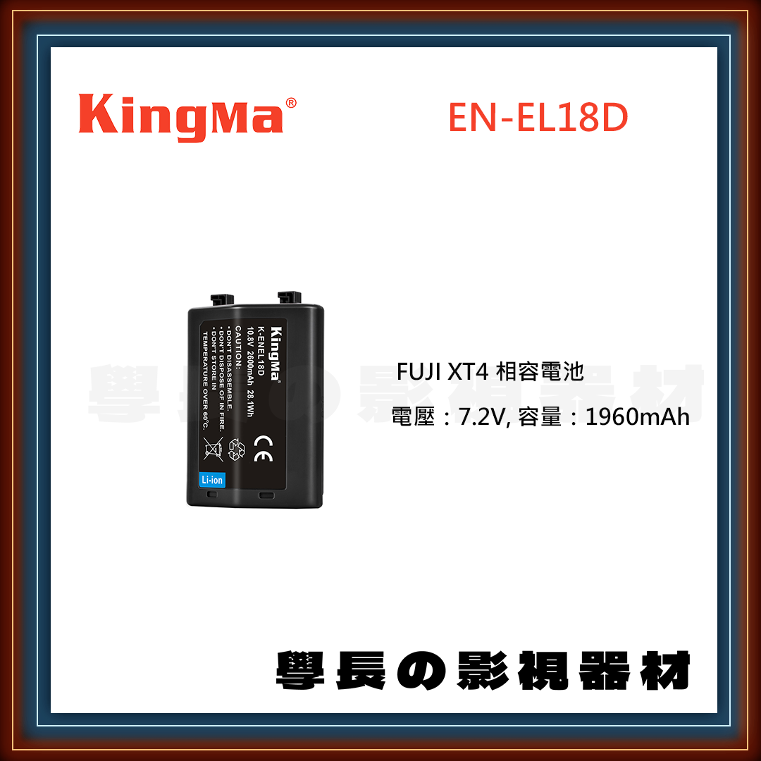 公司貨 Kingma 勁碼 K-ENEL18D Nikon EN-EL18D 電池 充電器 充電座