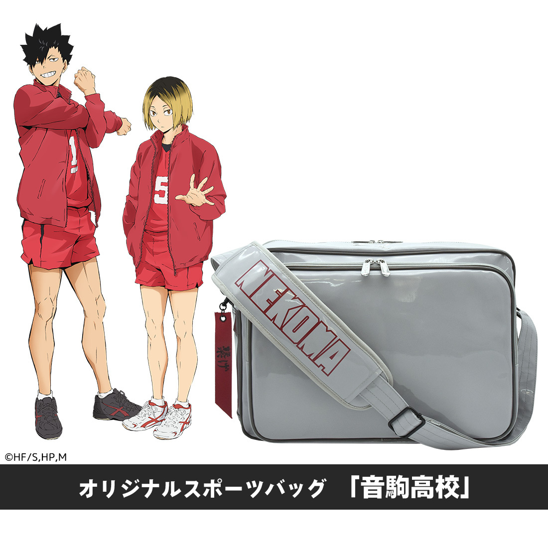 "Haikyu!!" Original Sports Bag Nekoma High School